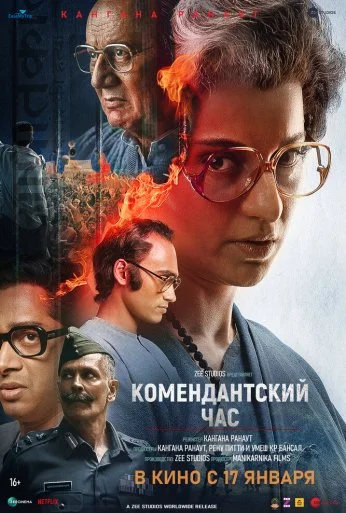 Комендантский час (2025) онлайн бесплатно